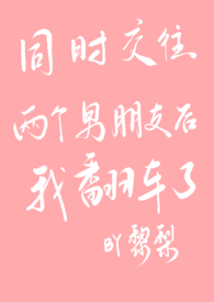 谈了两个男朋友怎么分手
